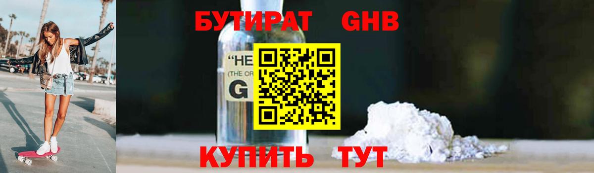 Бутират 99%  Вход с VPN  Звенигород 