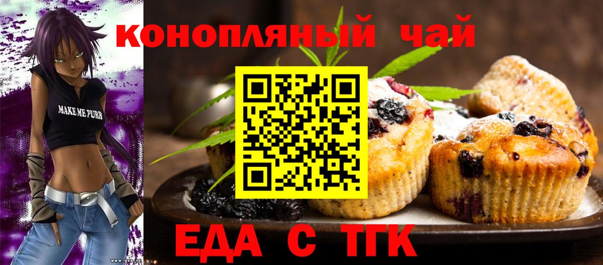 Звенигород  Cannafood конопля  Вход с VPN 