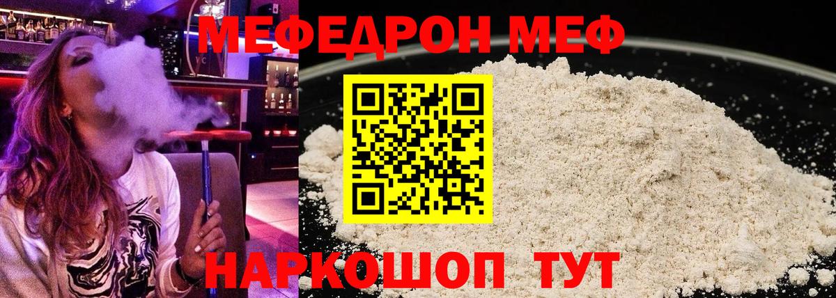 Меф мяу мяу Звенигород